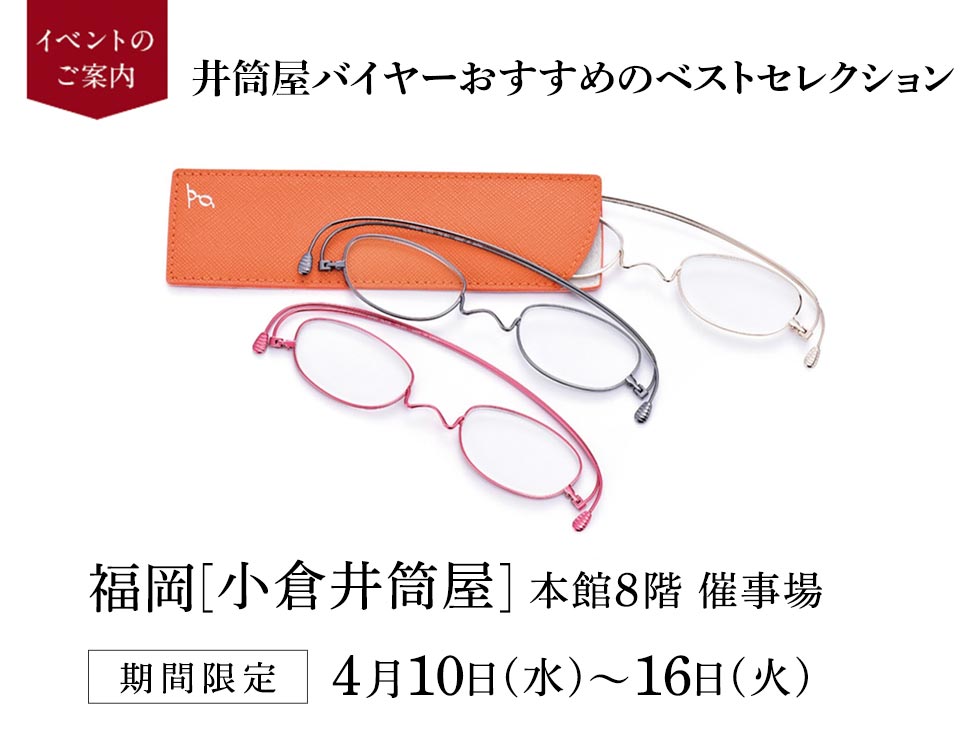 小倉井筒屋バイヤーおすすめのベストセレクション