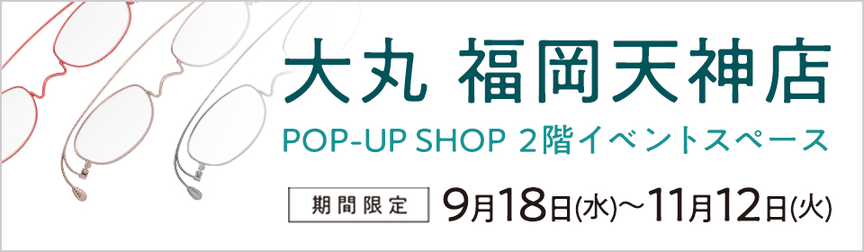 大丸・福岡天神店 ポップアップショップ
