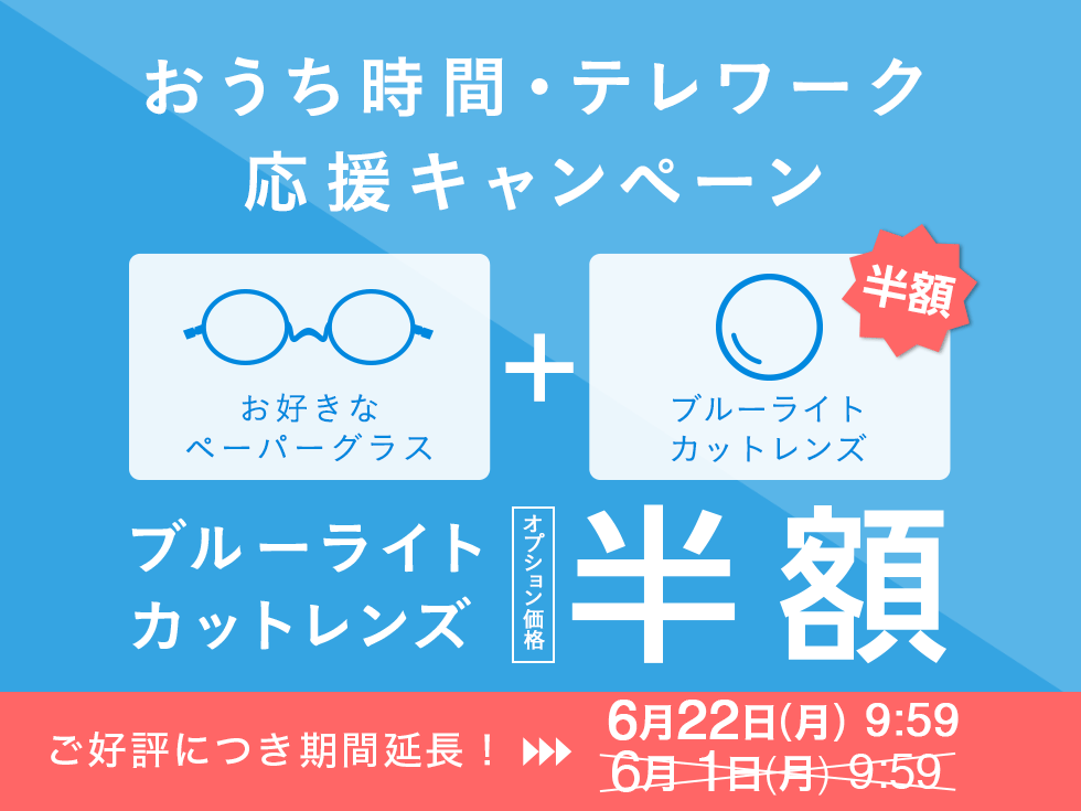 薄型 メガネ・老眼鏡ペーパーグラス　ブルーライトカットレンズ