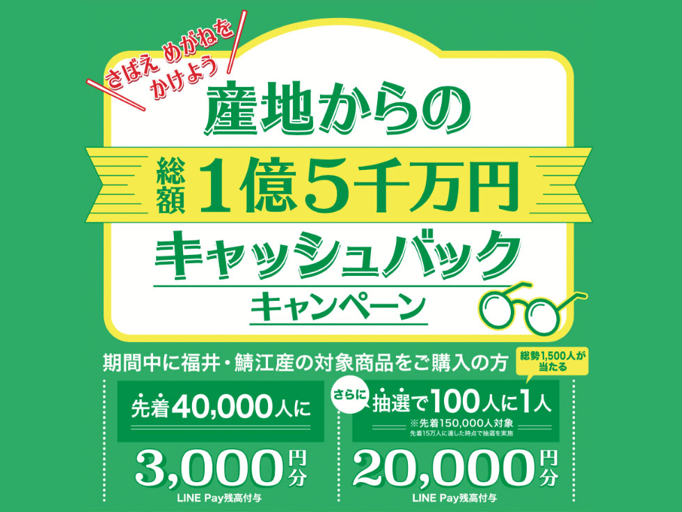 鯖江製メガネを買うとキャッシュバック さばえ めがねをかけようキャンペーン 開催中 鯖江製 ペーパーグラス 薄型メガネ 老眼鏡 リーディンググラス サングラス