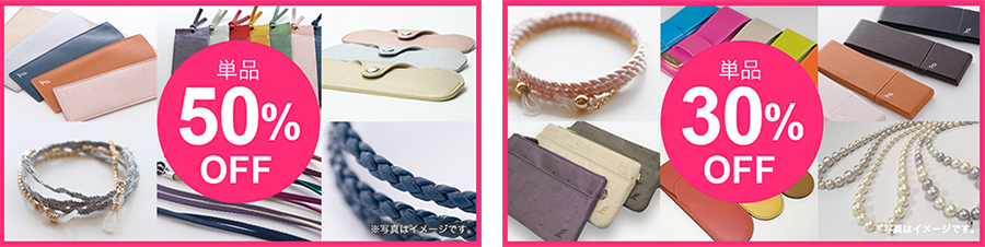 ペーパーグラス特製ケース&雑貨品セール