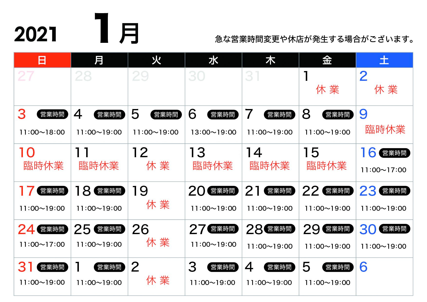 ペーパーグラス福井 1月営業時間