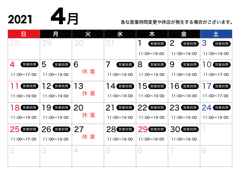 ペーパーグラス福井 4月営業時間