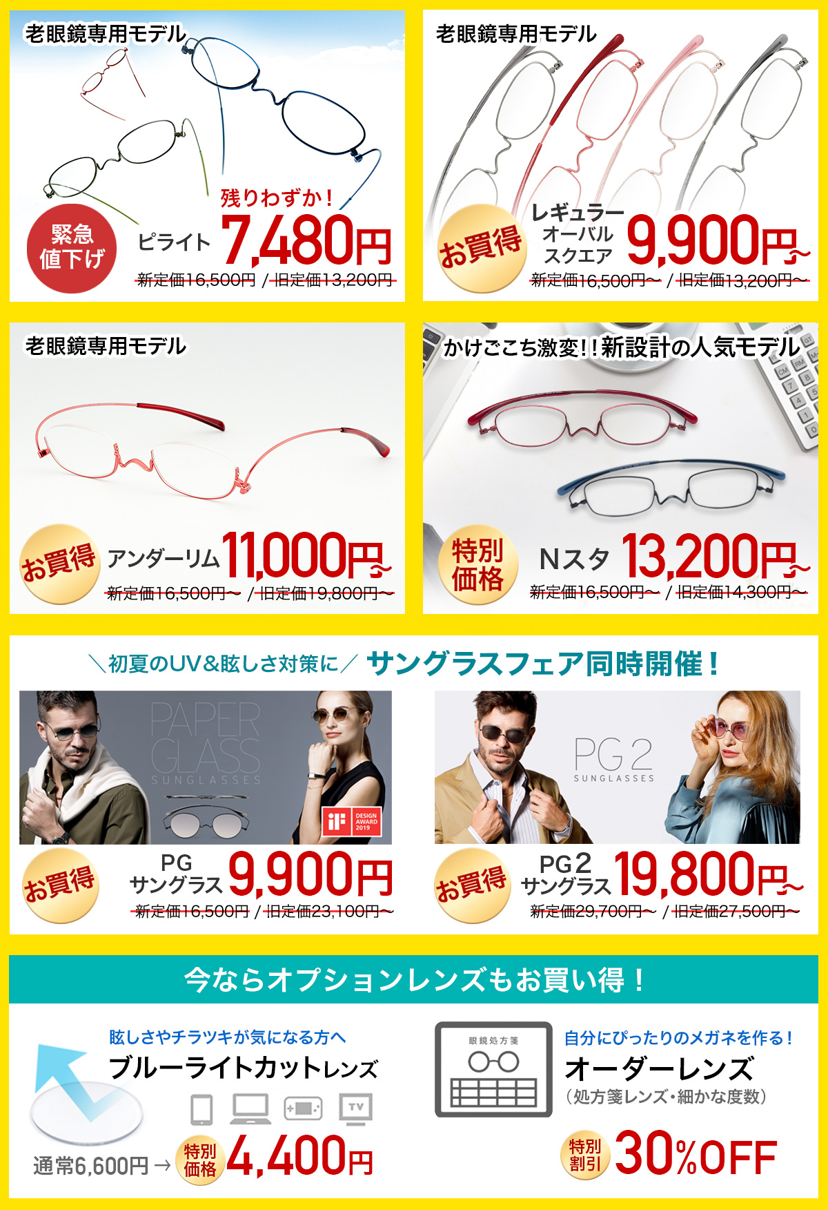 ペーパーグラス アーリーサマーフェスタ