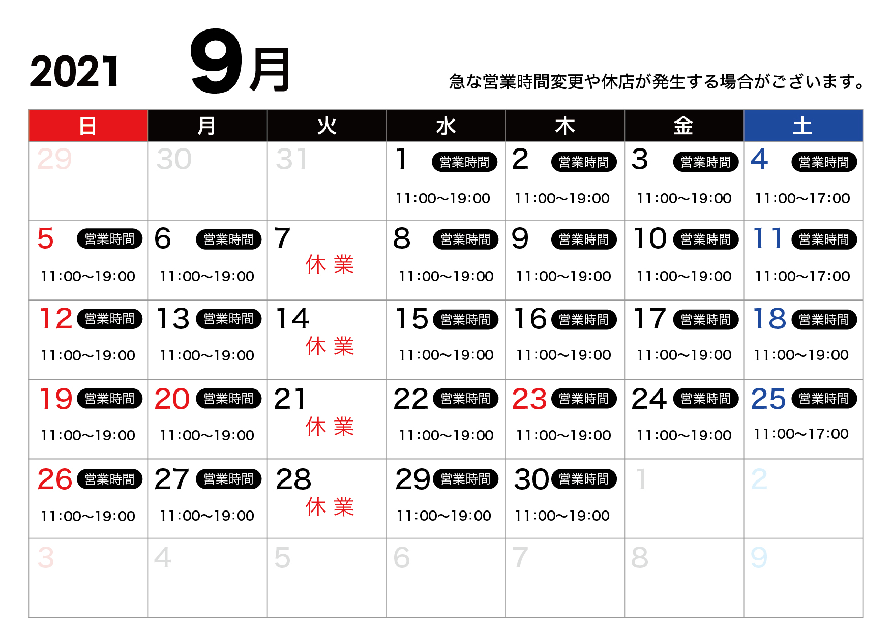 ペーパーグラス福井 9月営業時間
