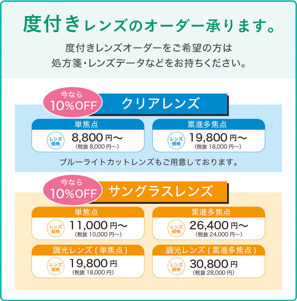 度付きオーダーレンズ承ります