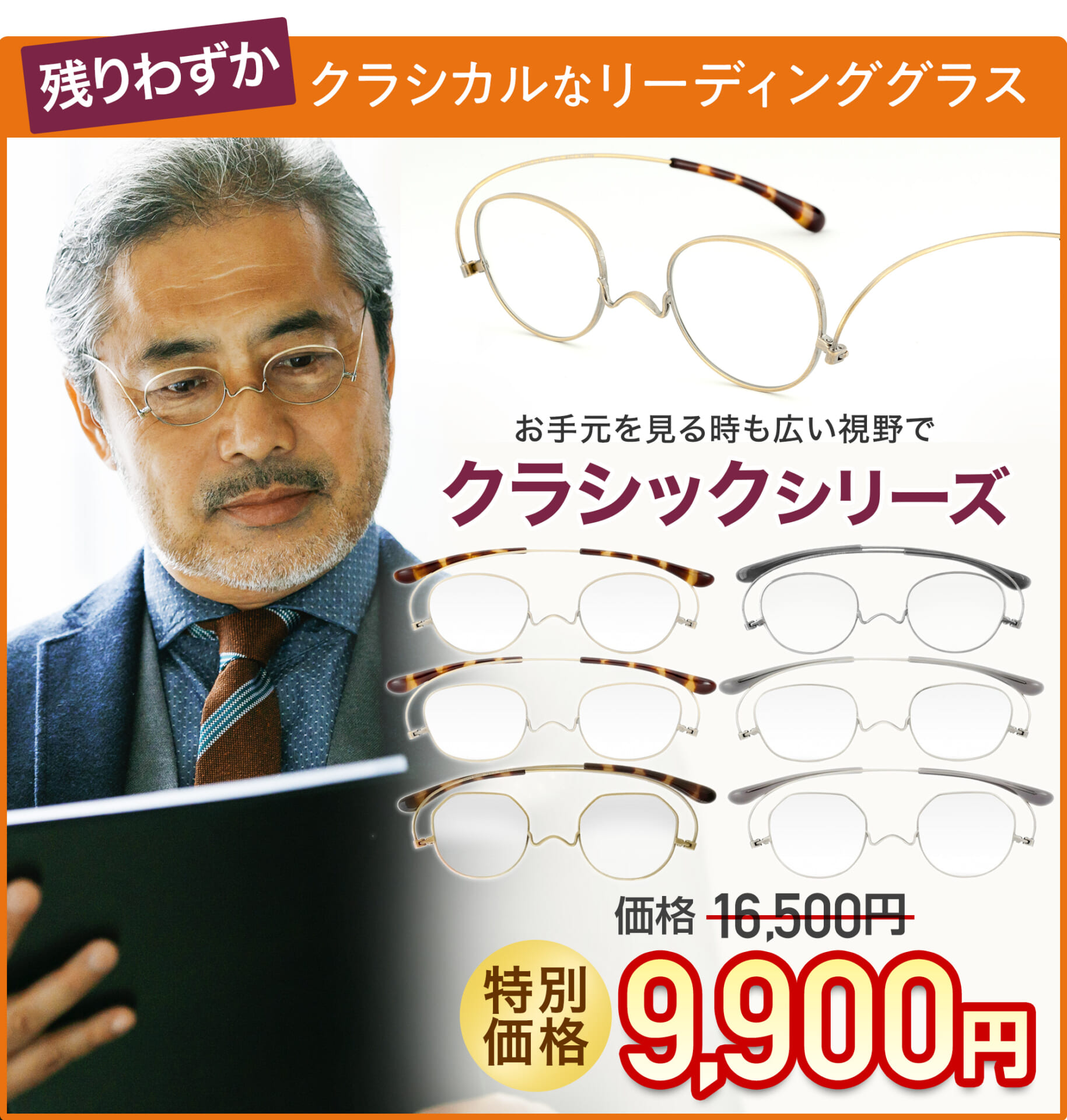 ペーパーグラス クラシックシリーズ 老眼鏡