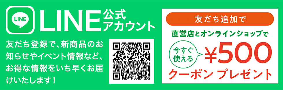 LINE公式アカウント