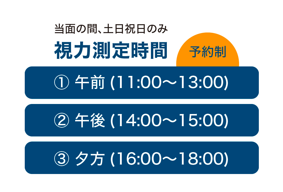 視力測定はじめました