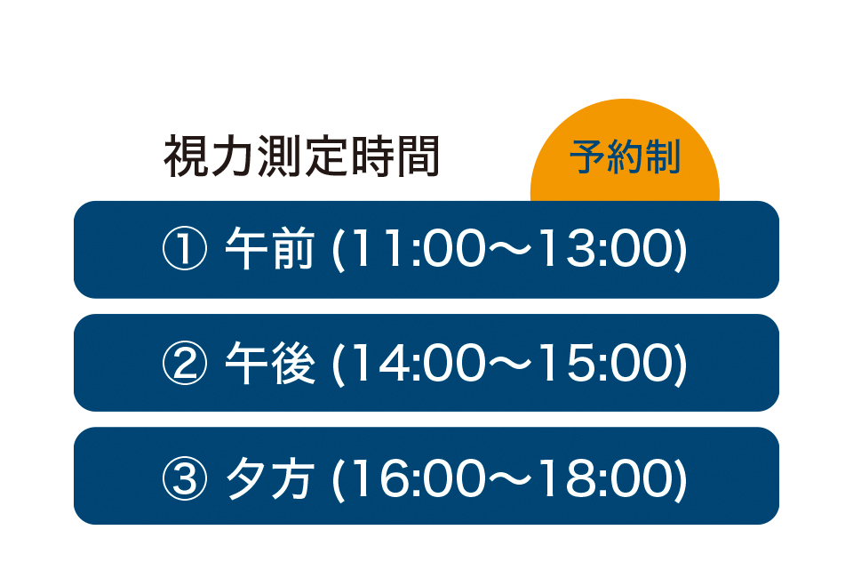 視力測定はじめました