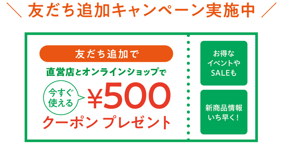 今すぐ使える500円クーポン