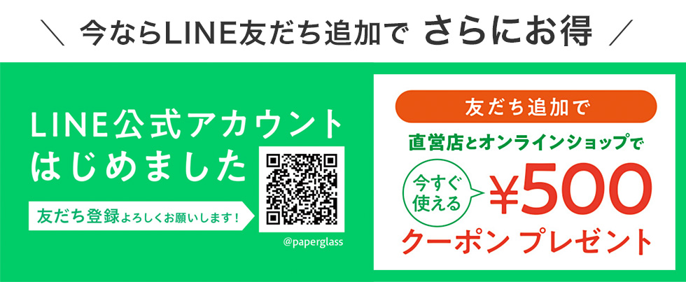 LINE友だち追加キャンペーン