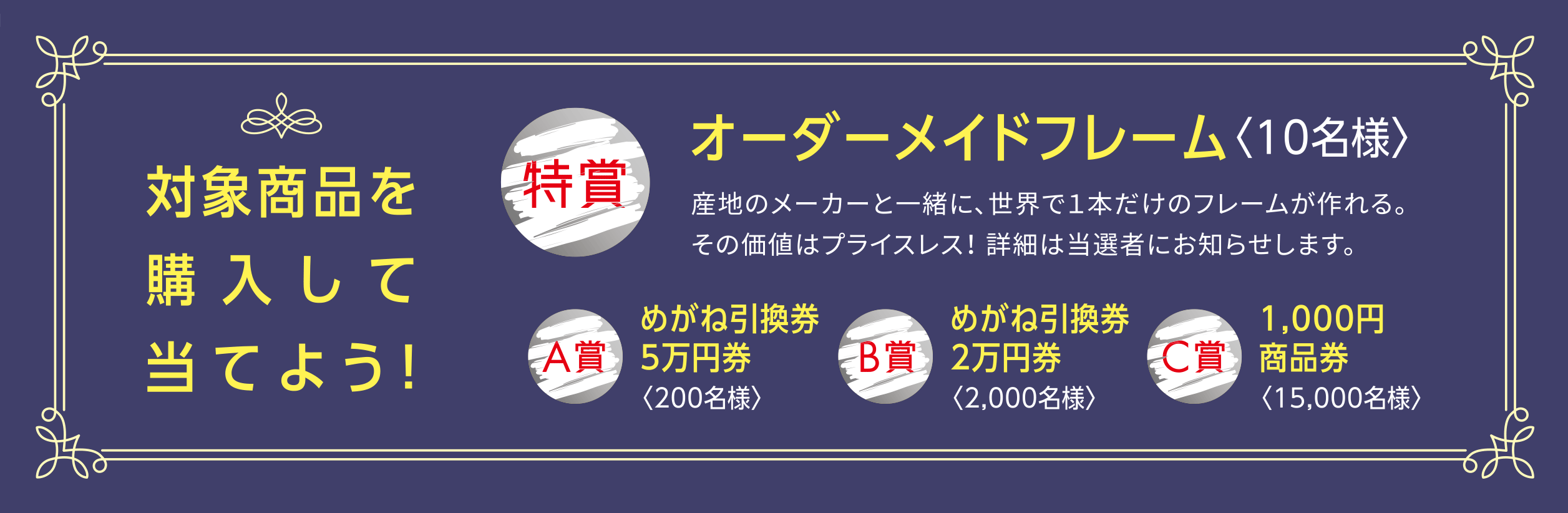鯖江めがねをかけよう スクラッチキャンペーン!