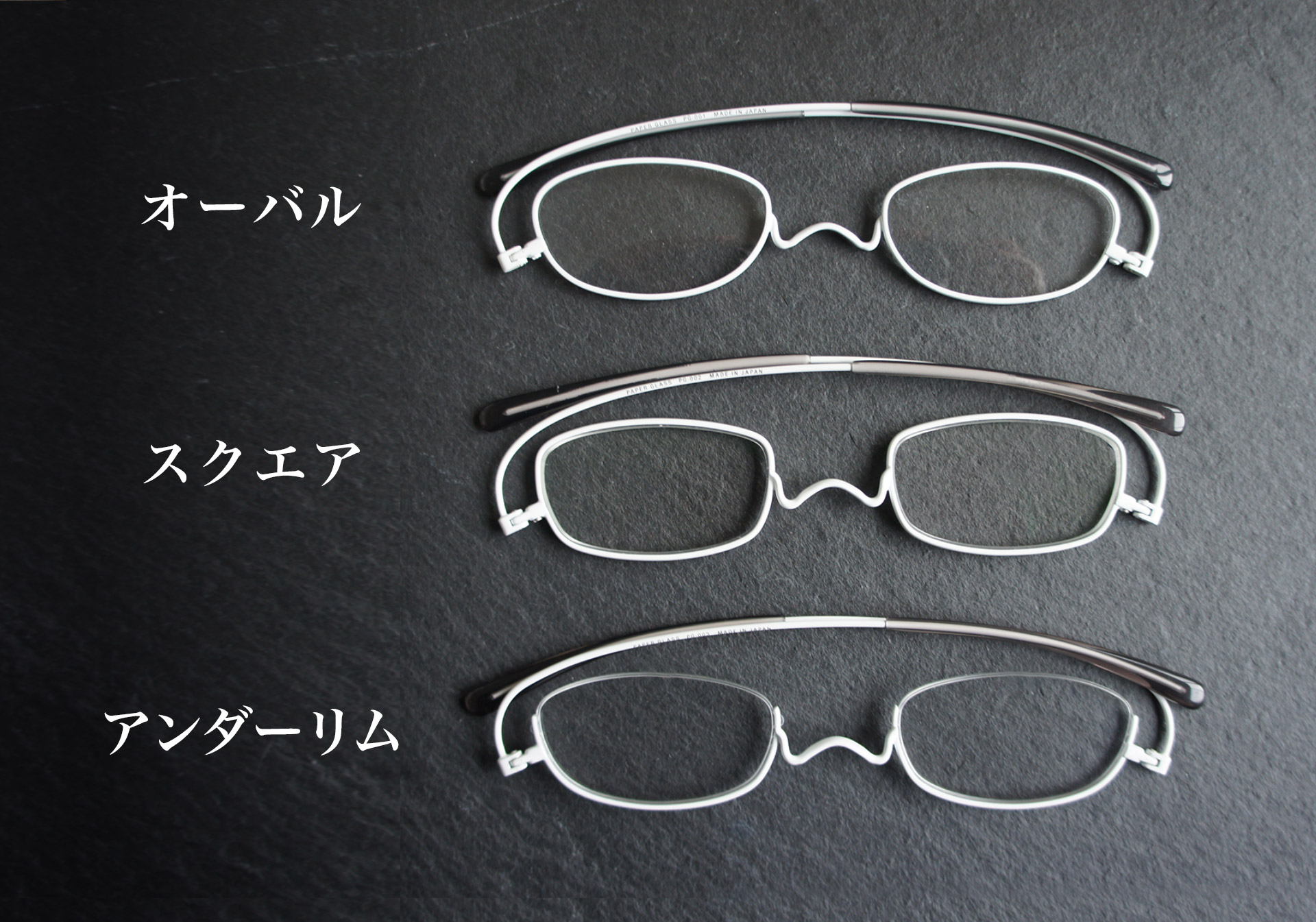 緊急特別企画　老眼鏡ペーパーグラスのマットホワイトが特別価格