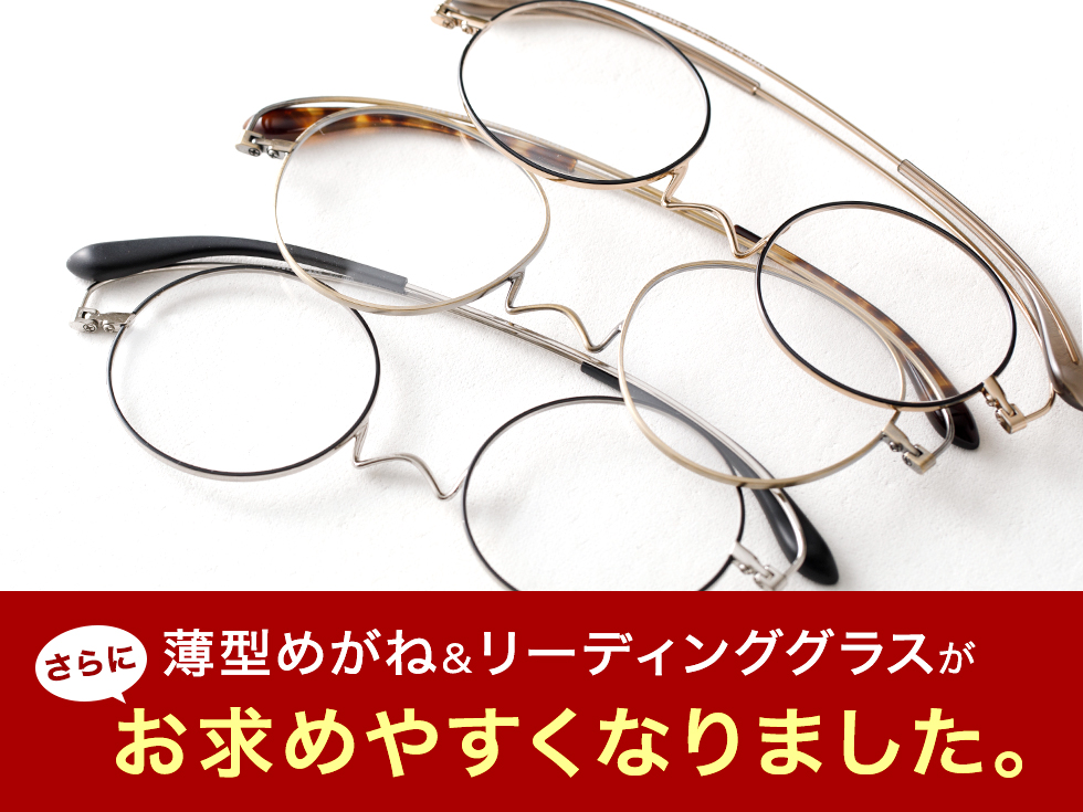 老眼鏡ペーパーグラス総本店 薄さ2mmおしゃれ高級 鯖江製 栞 しおり 型リーディンググラス専門通販