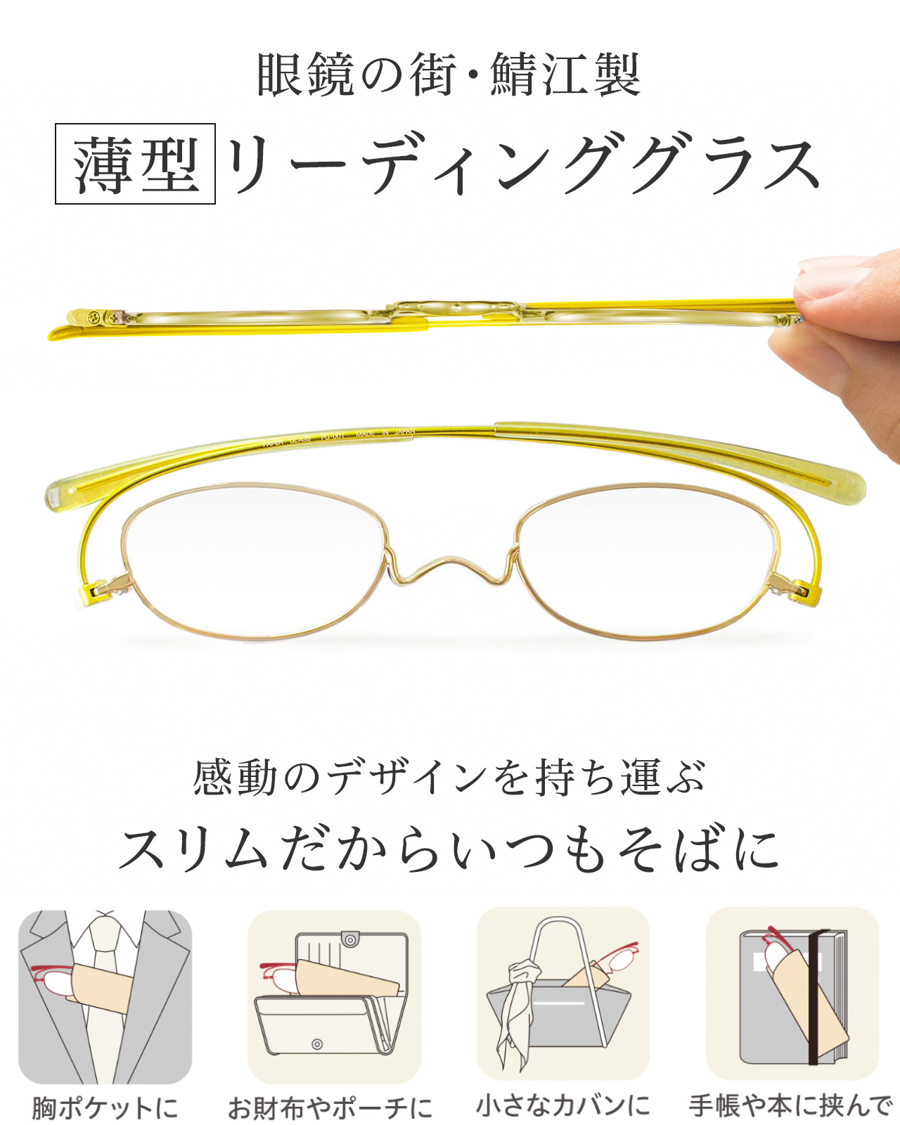 鯖江製 おしゃれで可愛い薄型・老眼鏡（リーデインググラス）ペーパーグラス 四季 山吹重 携帯性 お財布 栞のように本に挟んで スマホポーチ