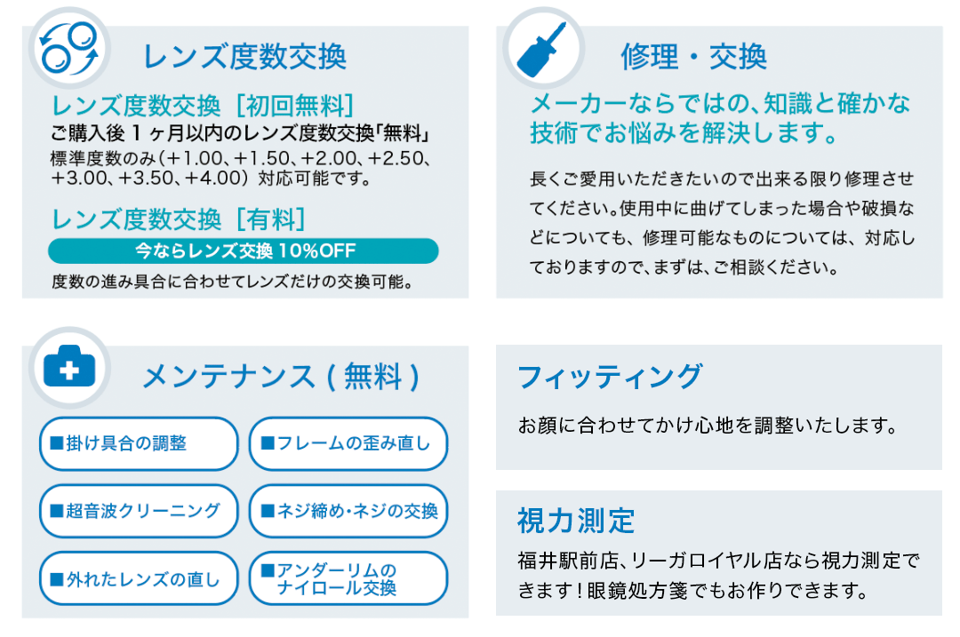 お店ならではのサービス かけ心地やカラーを試せる。視力測定