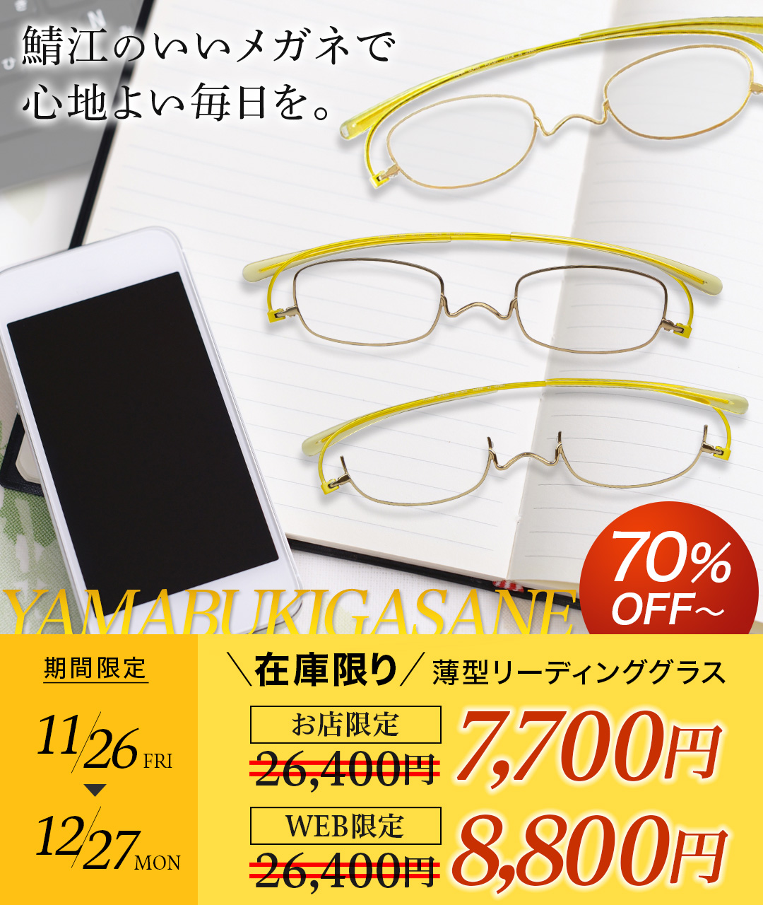 特別企画　鯖江製 おしゃれで可愛い薄型・老眼鏡（リーデインググラス）ペーパーグラス 