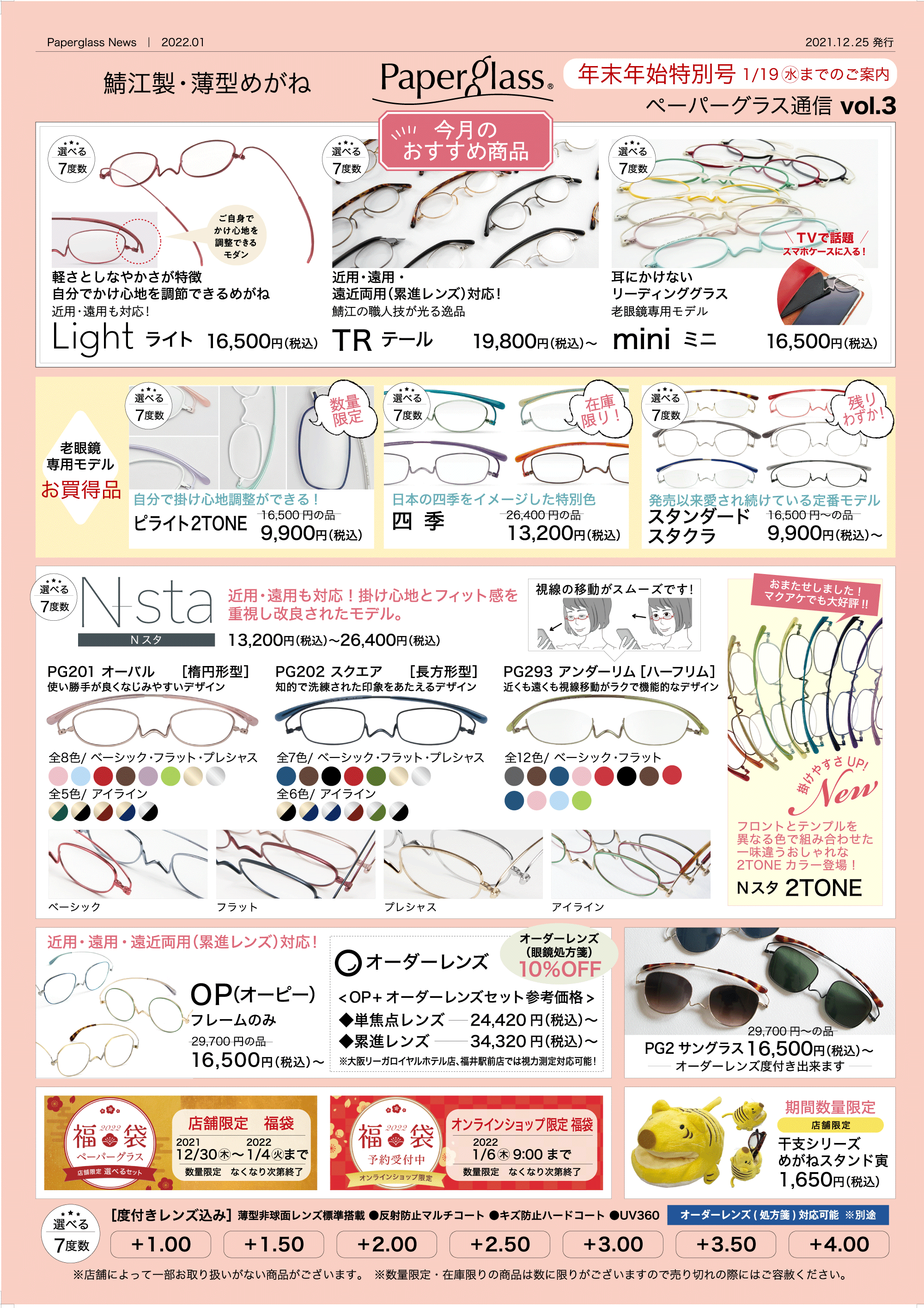 近用・遠用・遠近両用（累進レンズ）対応！鯖江製 薄型めがね、老眼鏡 リーディンググラス、サングラス　今月のおすすめ商品