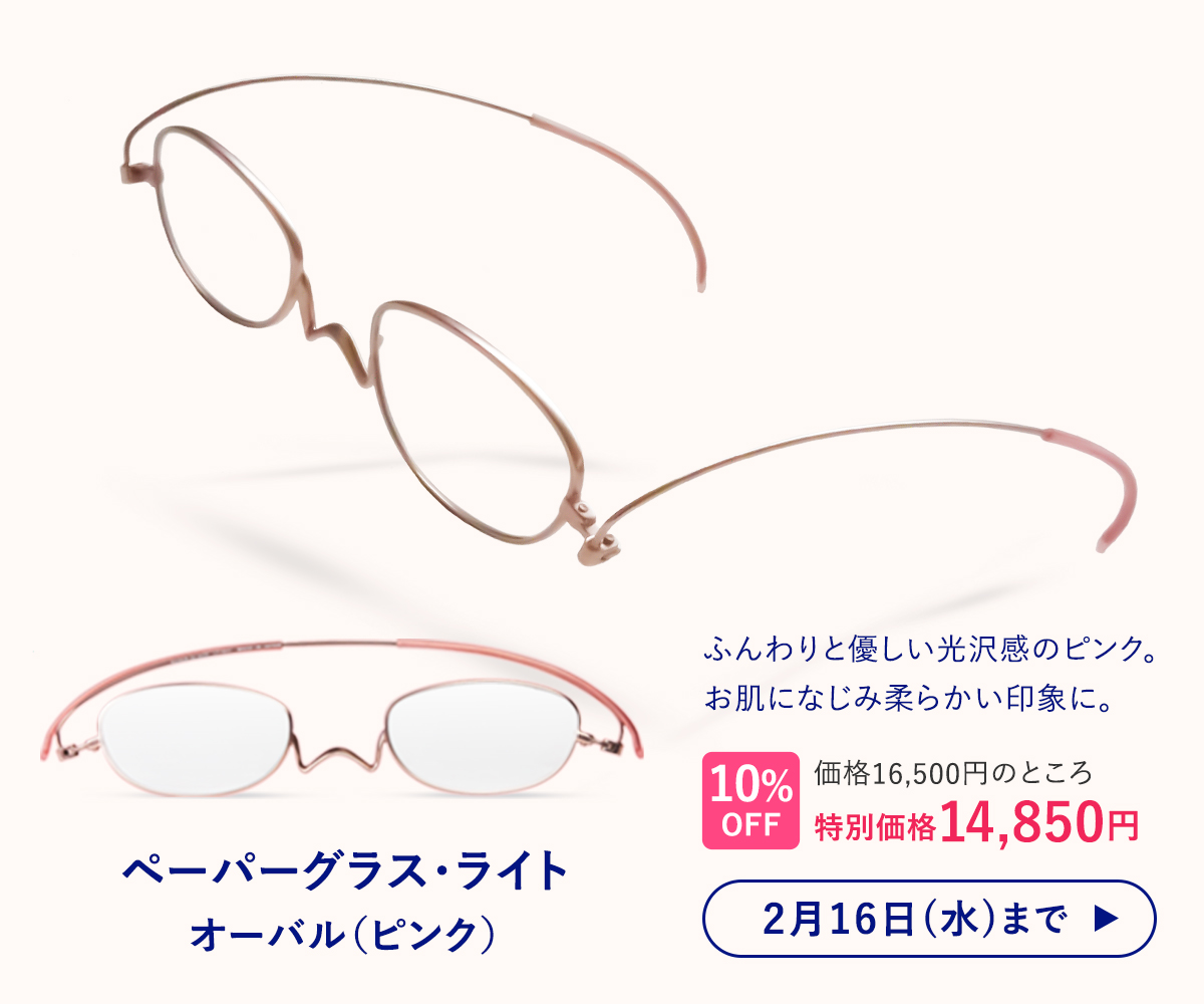 ピンク おしゃれで可愛い薄型・老眼鏡（リーデインググラス）ペーパーグラス ライト 携帯性 お財布 栞のように本に挟んで スマホポーチ