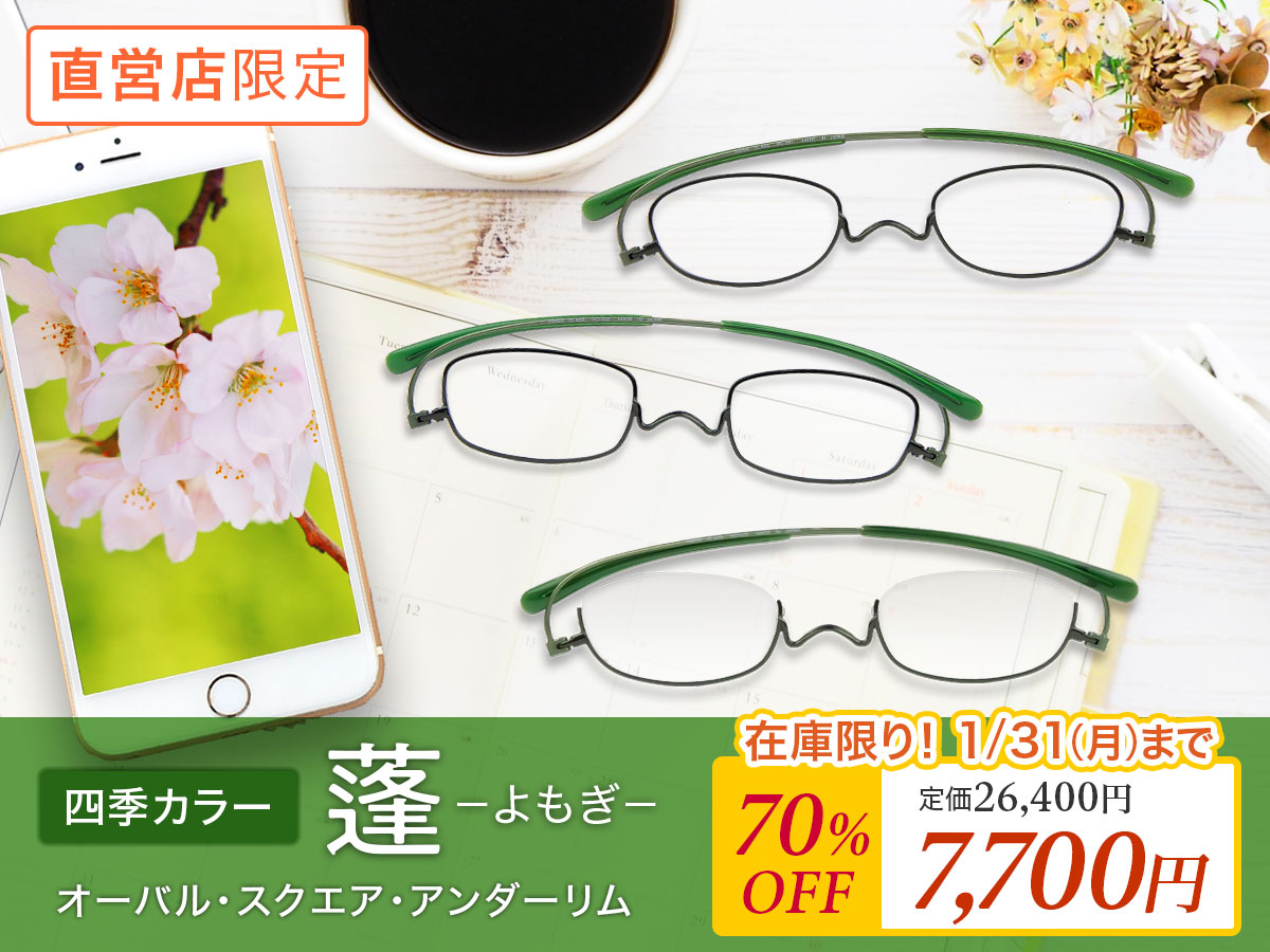 鯖江製 おしゃれで可愛い薄型・老眼鏡（リーデインググラス）ペーパーグラス 四季 携帯性 お財布 栞のように本に挟んで スマホポーチ