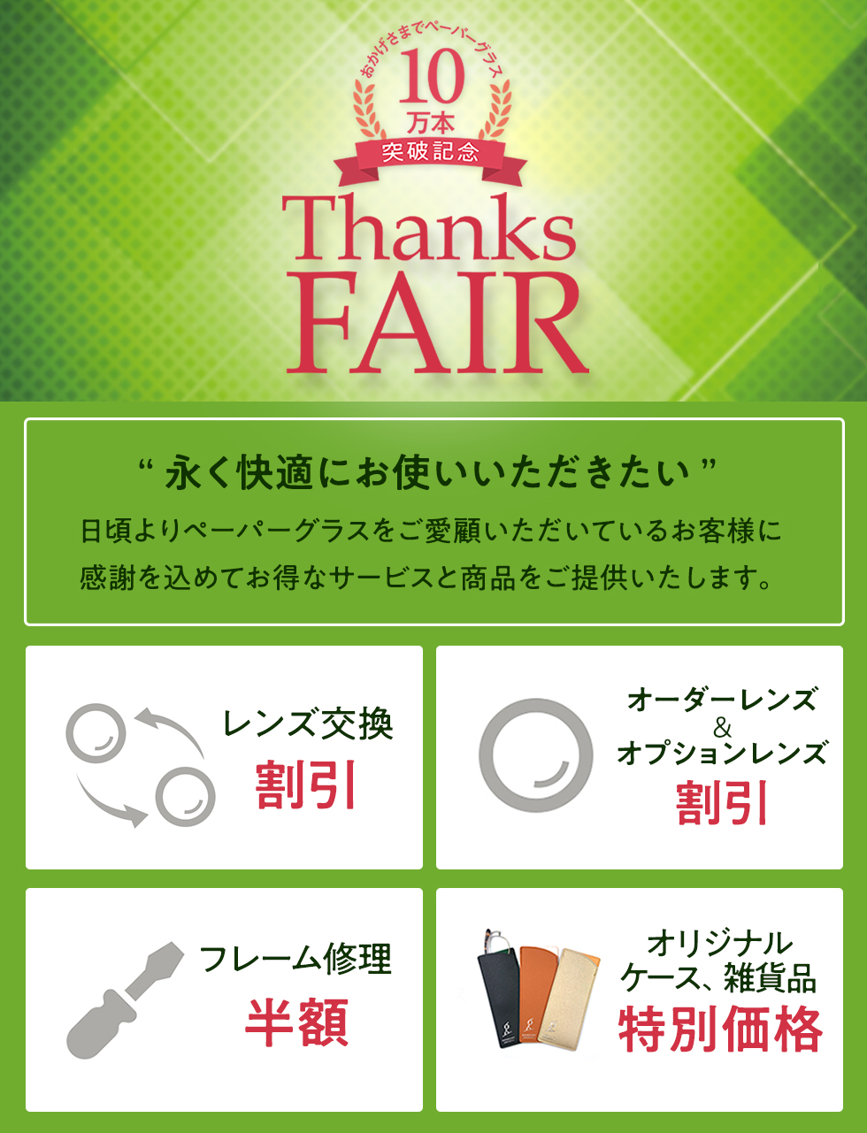 サンクスフェア