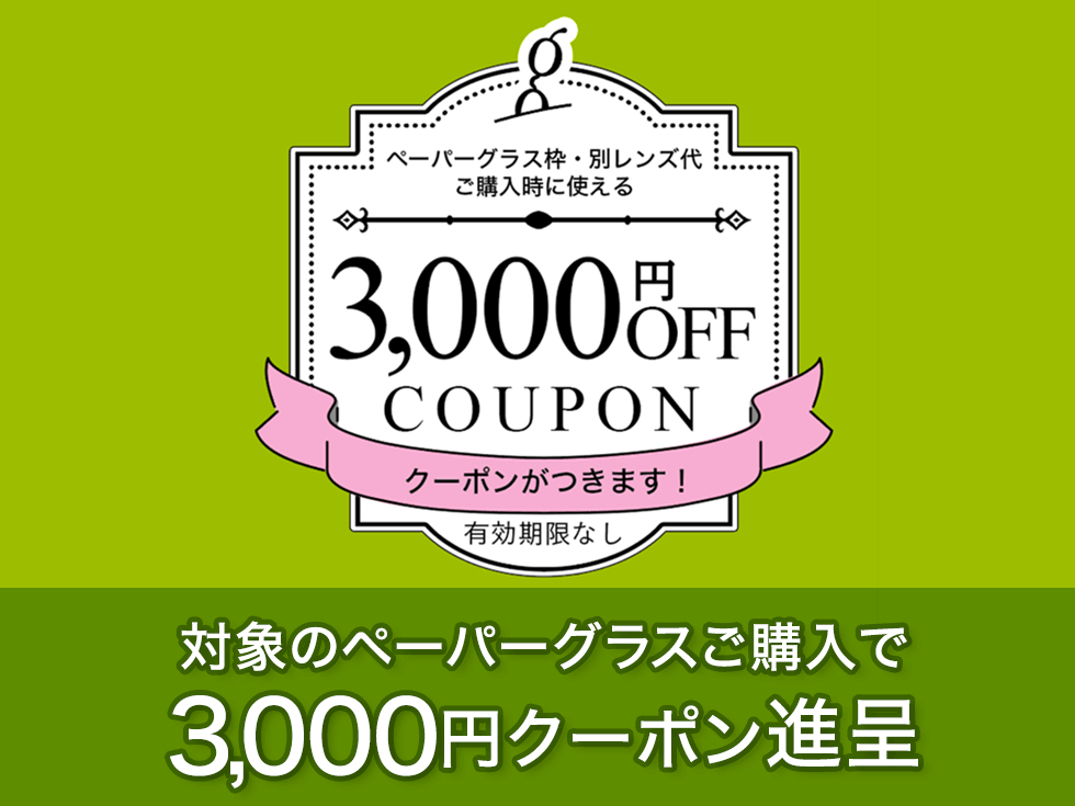 近用・遠用・遠近両用（累進レンズ）対応！鯖江製 薄型めがね、老眼鏡 リーディンググラス、サングラス　今月のおすすめ商品