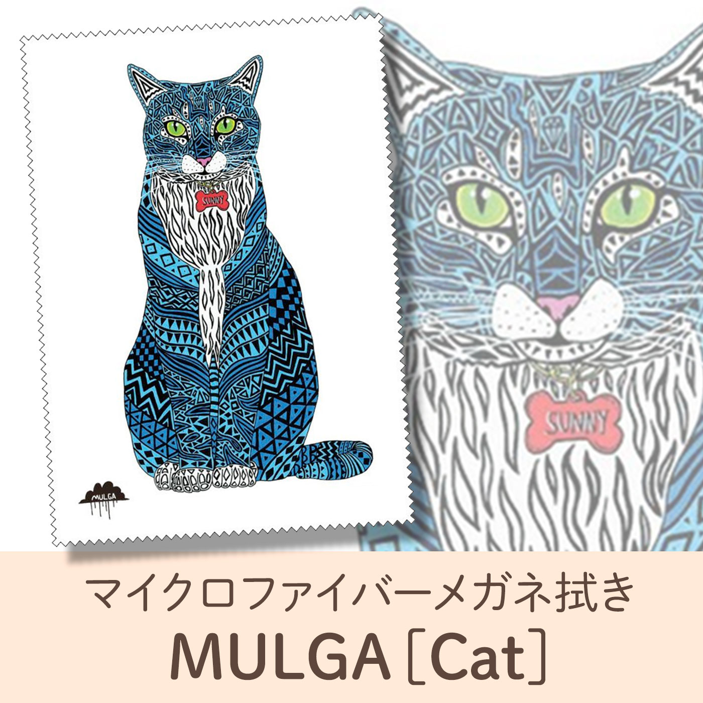 MULGA マイクアロファイバー