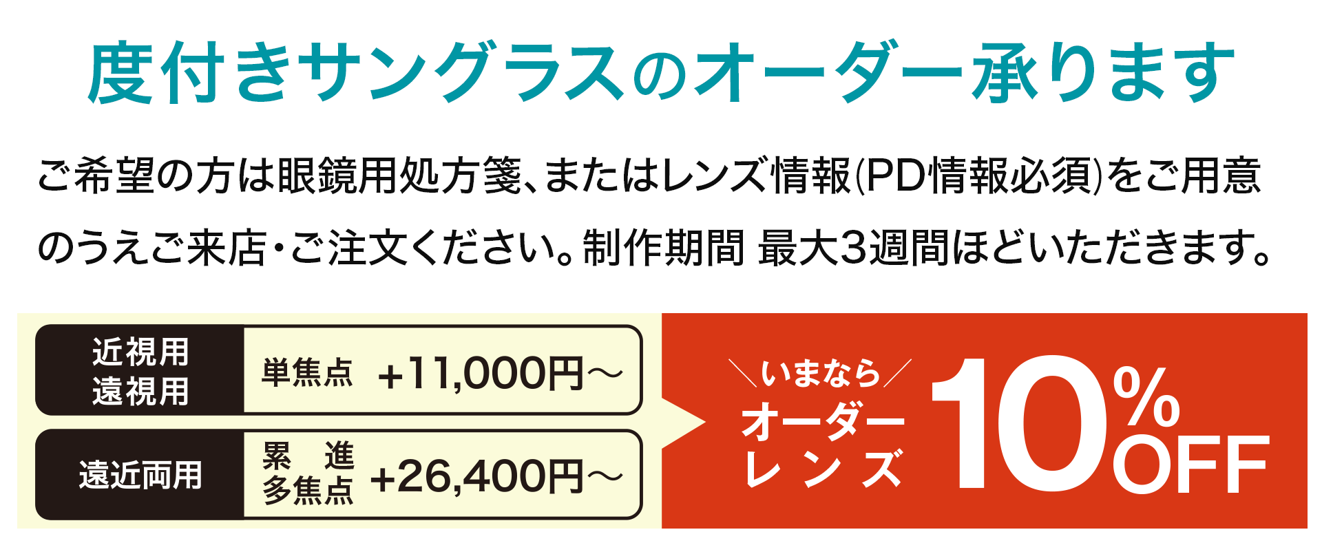 度付きサングラス承ります