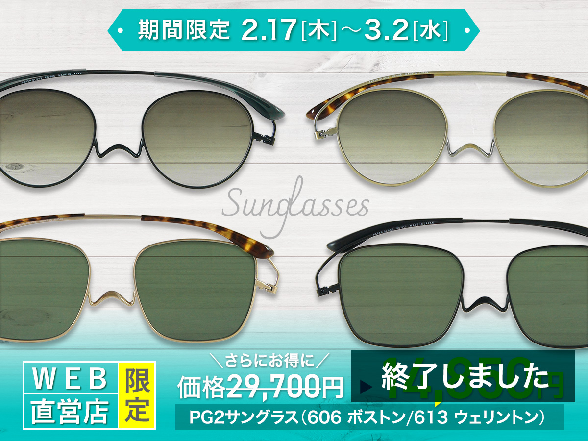 鯖江製 おしゃれ 可愛い 老眼鏡 ペーパーグラス サングラス 軽い 薄い メガネ