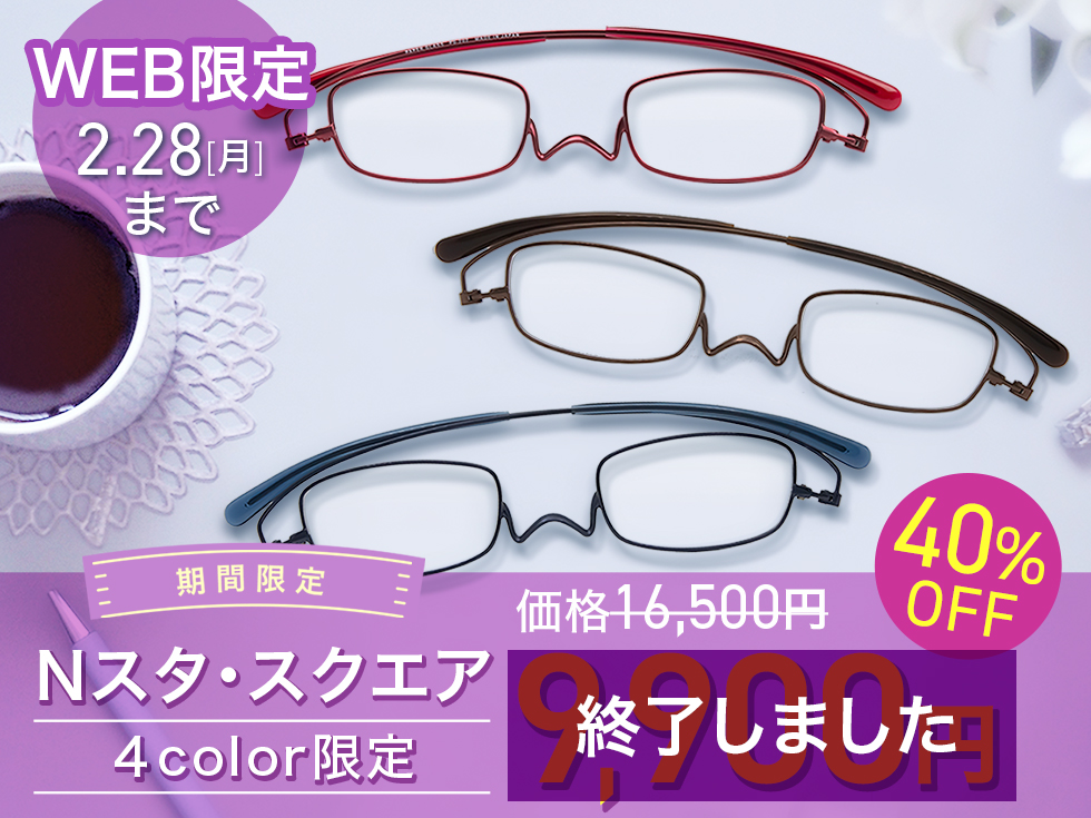 鯖江製 おしゃれ 可愛い 老眼鏡 リーデインググラス ペーパーグラス スクエア