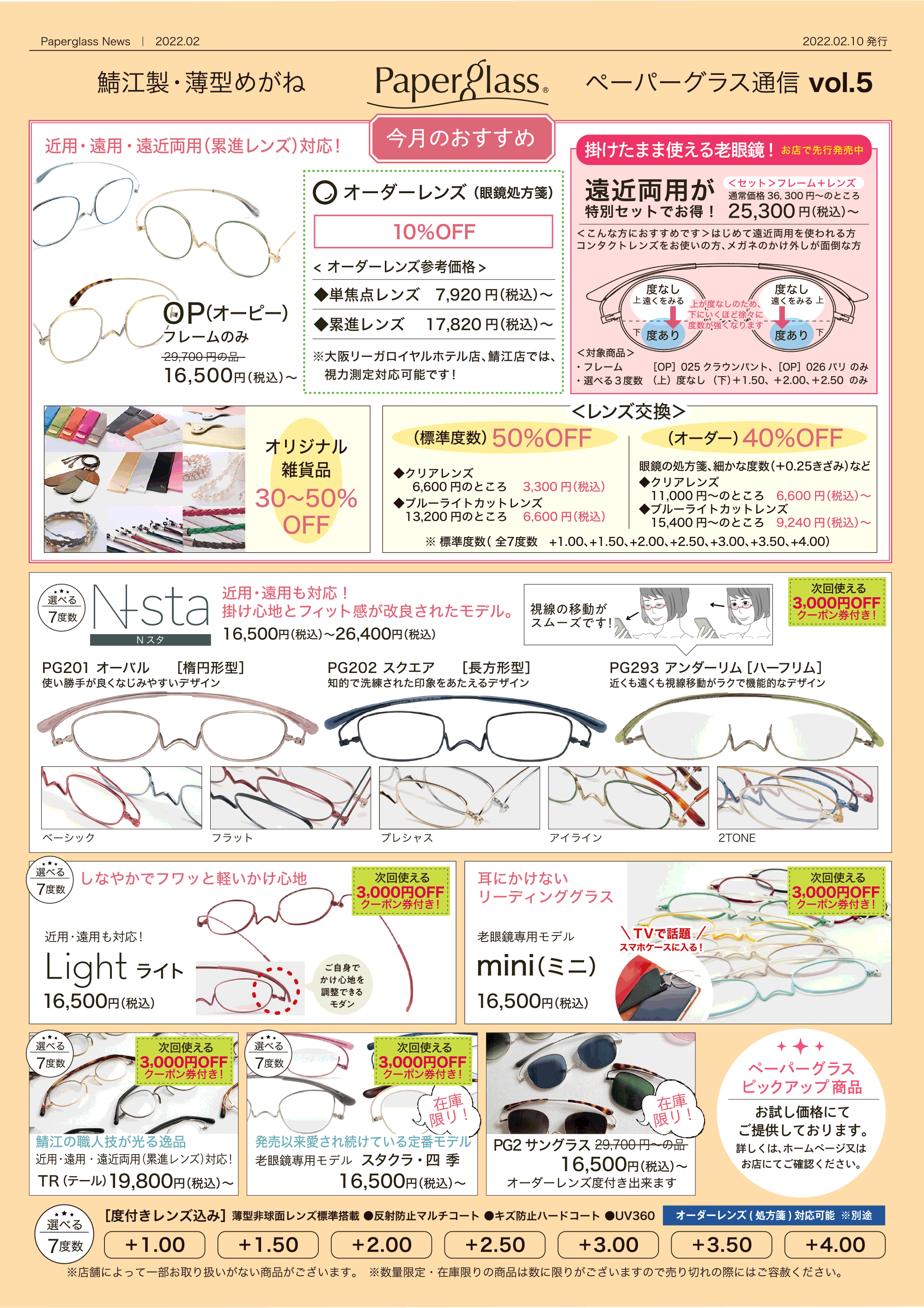 近用・遠用・遠近両用（累進レンズ）対応！鯖江製 薄型めがね、老眼鏡 リーディンググラス、サングラス　今月のおすすめ商品