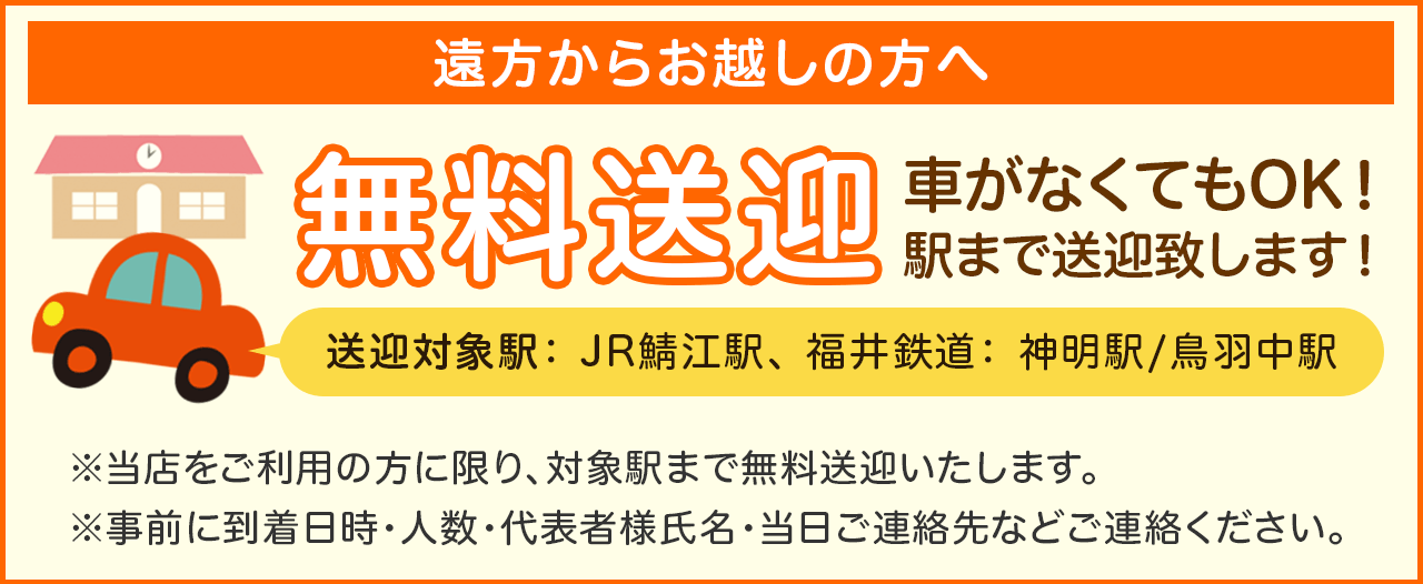 車がなくてもOK！駅まで送迎いたします！