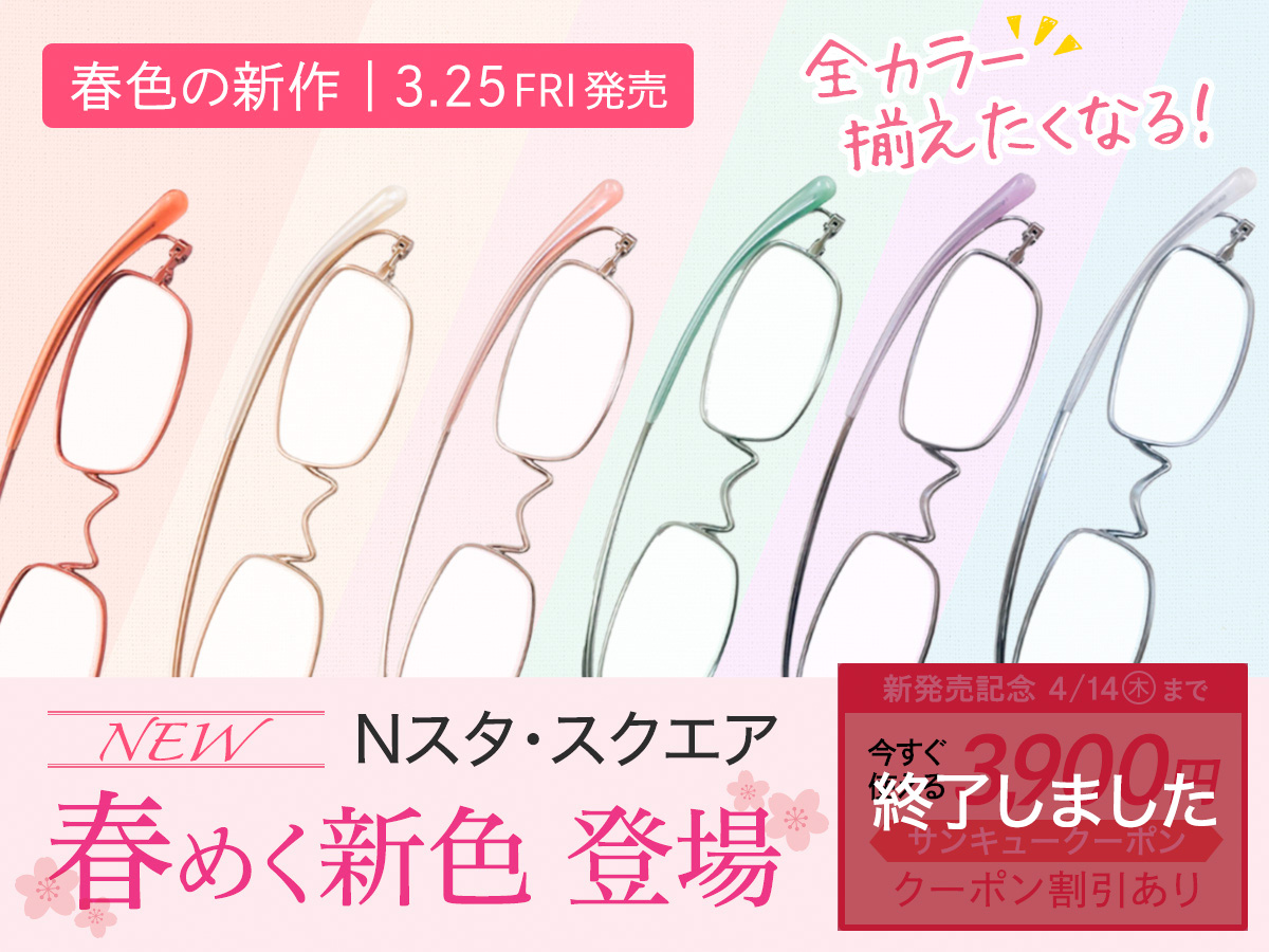 春のぴったり!軽やかなパステルカラーのNスタ・スクエア登場