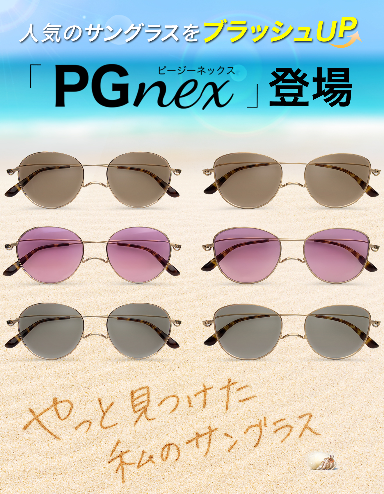 薄型サングラス PGnex