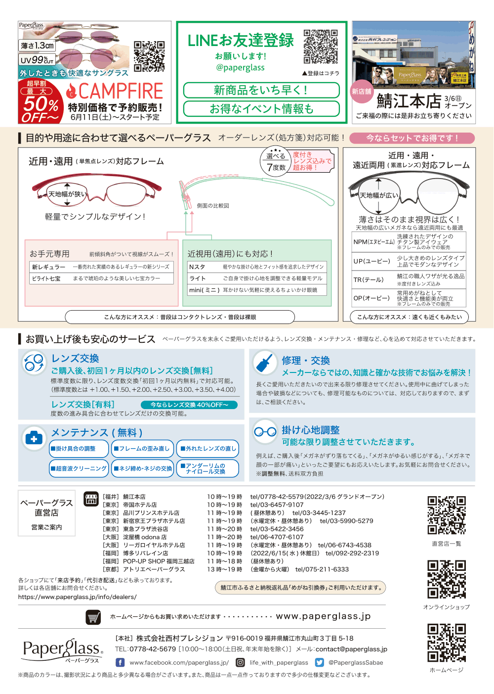 ペーパーグラス 今月のおすすめ商品