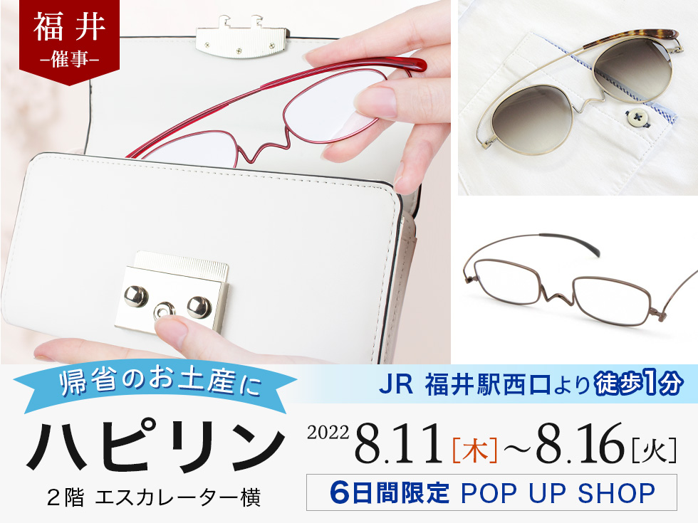 JP福井駅 隣接の『ハピリン』にペーパーグラスPOP UPショップ登場