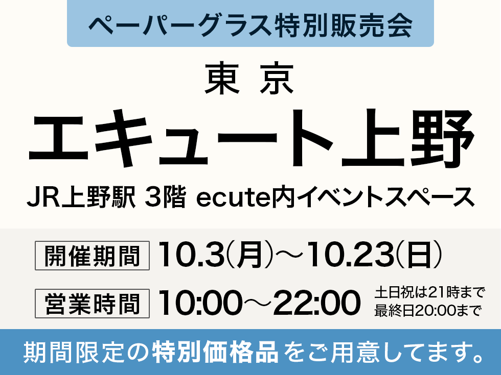 阪急百貨店 西宮阪急にてポップアップショップ