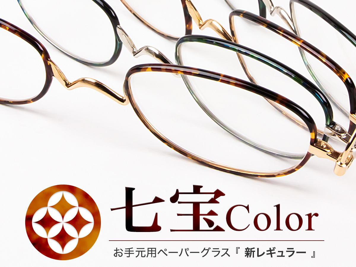 老眼鏡ペーパーグラス＋1.5 ペーパーグラス老眼鏡 | Northmall（ノースモール）暮らしを素敵
