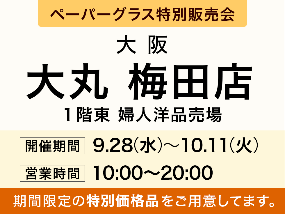 大丸 梅田店にてペーパーグラス特別販売会