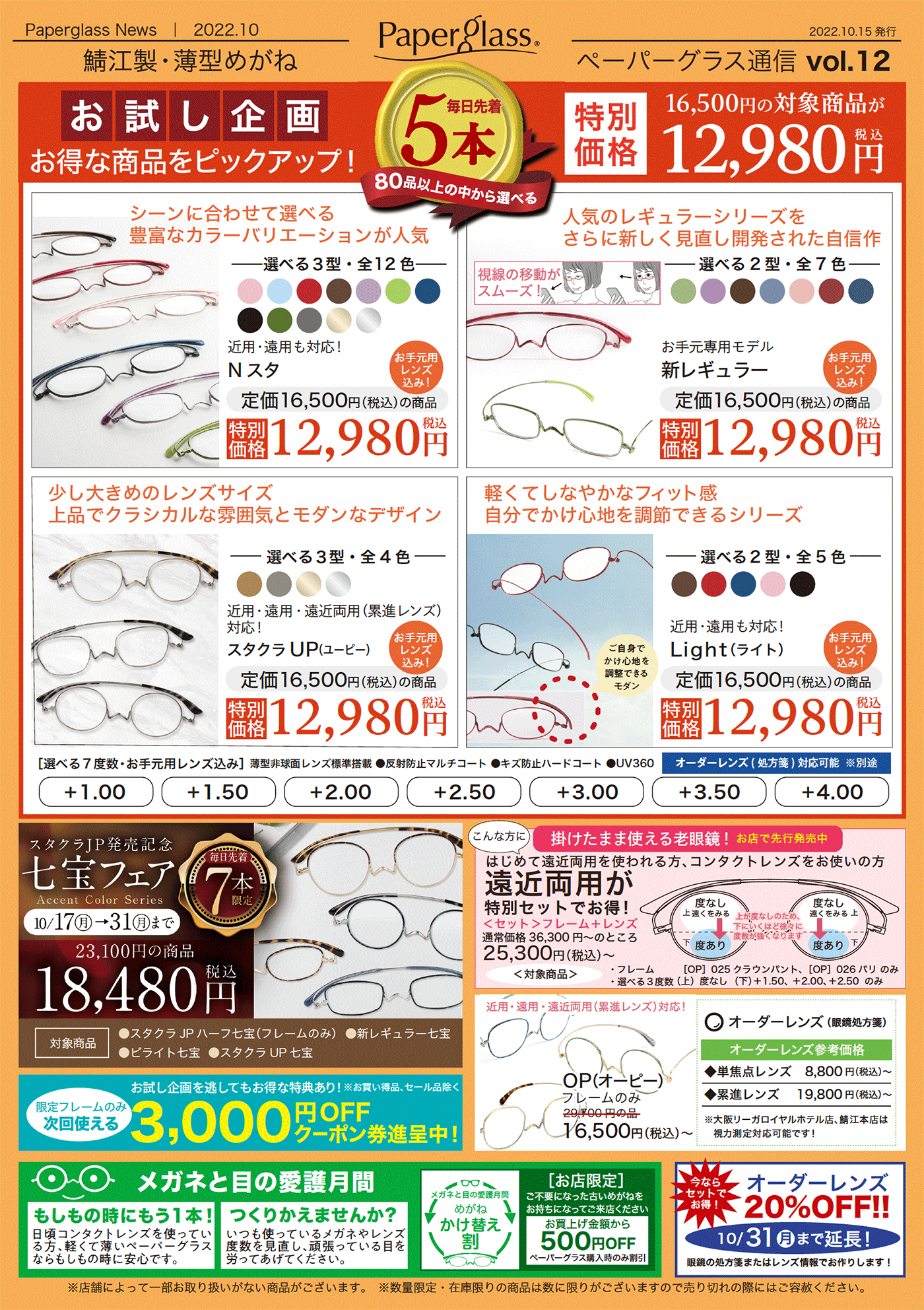 ペーパーグラス 今月のおすすめ商品