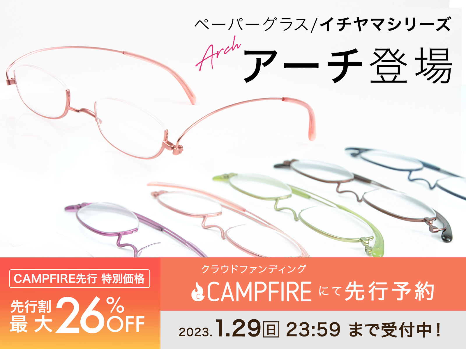 ペーパーグラス CAMPFIRE Nスタ