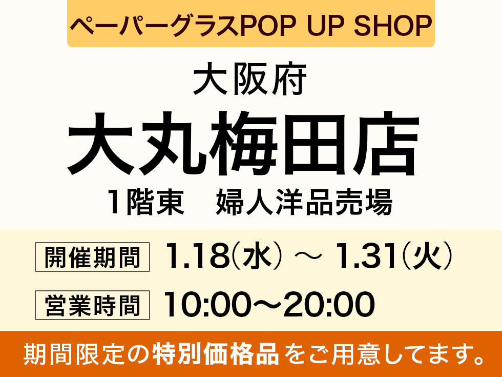 大丸梅田にてペーパーグラスPOP　UP　SHOPオープン！
