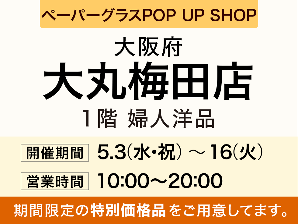 大丸梅田にてペーパーグラスPOP　UP　SHOPオープン！