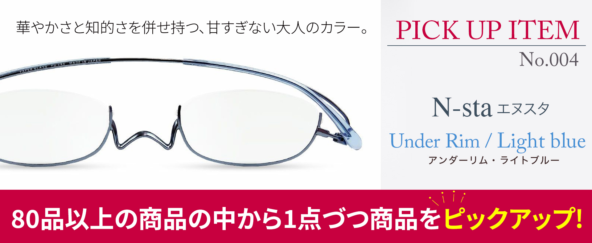 お試し企画ピックアップ品