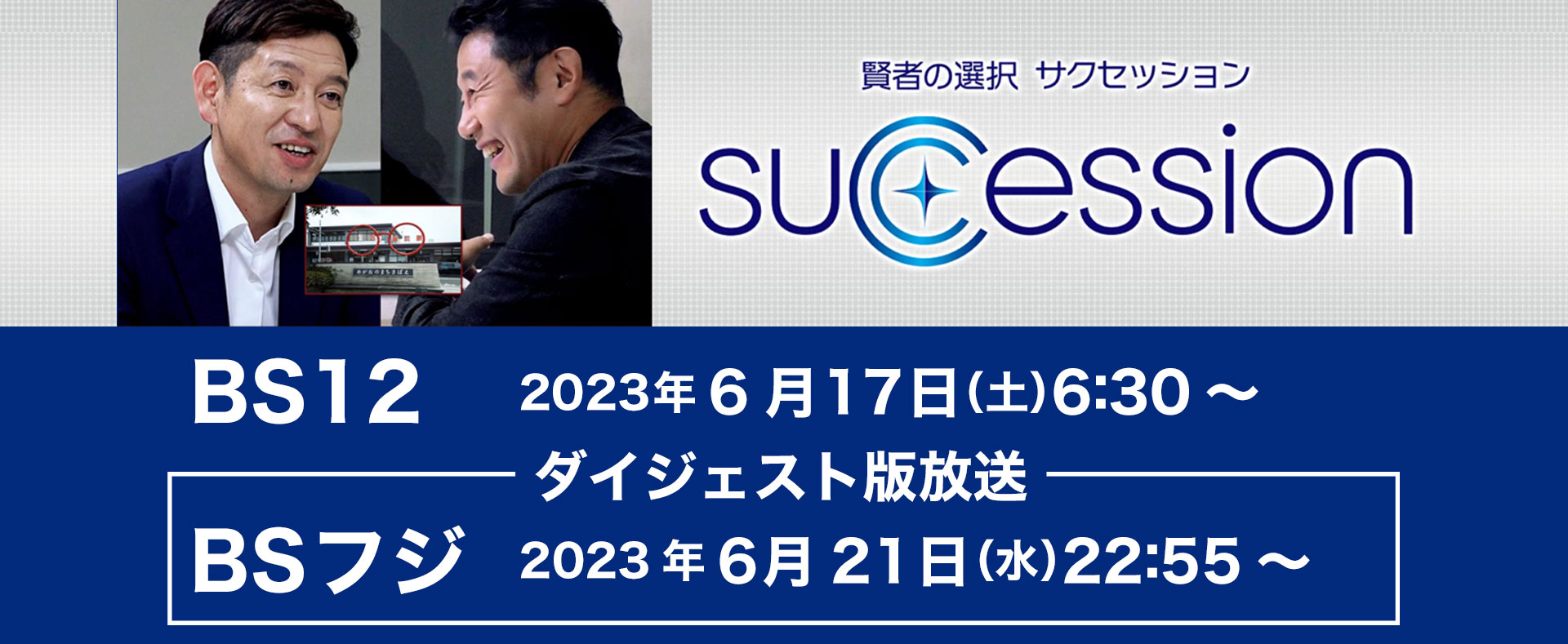 賢者の選択