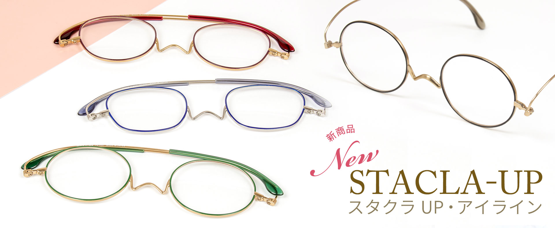 新商品・スタクラUP・アイライン