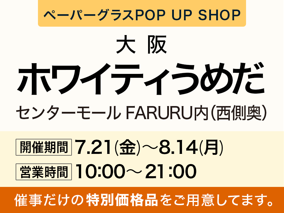 ペタンコになる老眼鏡 ペーパーグラス特別販売会