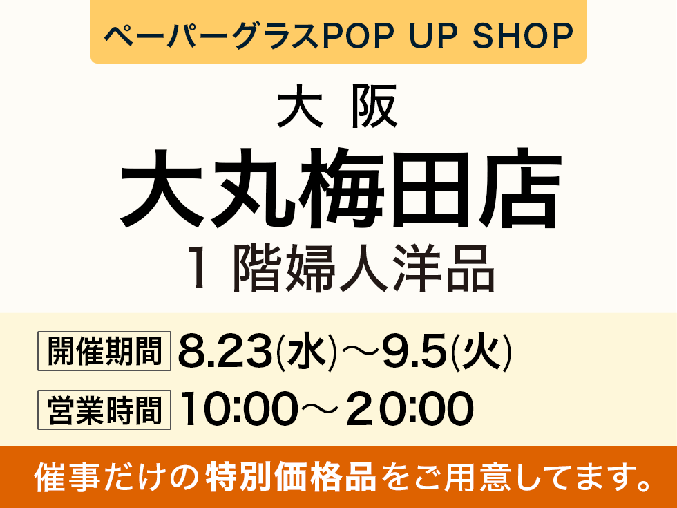 大丸梅田にてペーパーグラスPOP　UP　SHOPオープン！