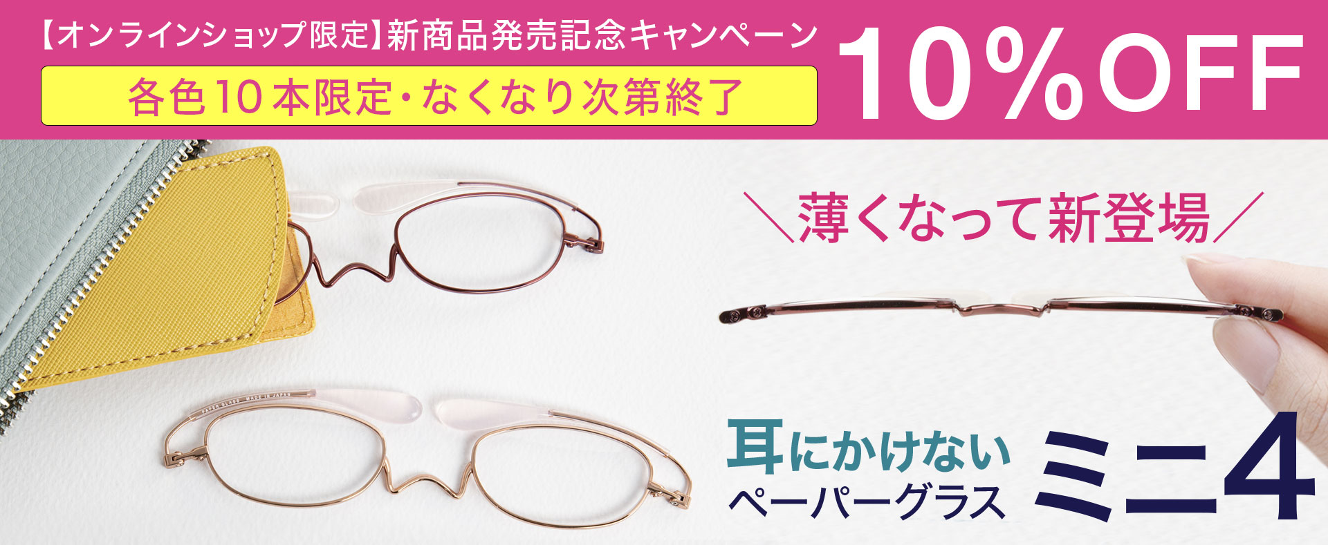 こめかみでかける！耳にかけない老眼鏡！ペーパーグラス・ミニ4